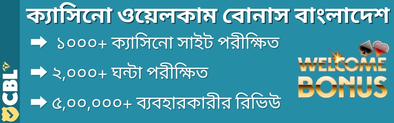 ক্যাসিনো ওয়েলকাম বোনাস বাংলাদেশ