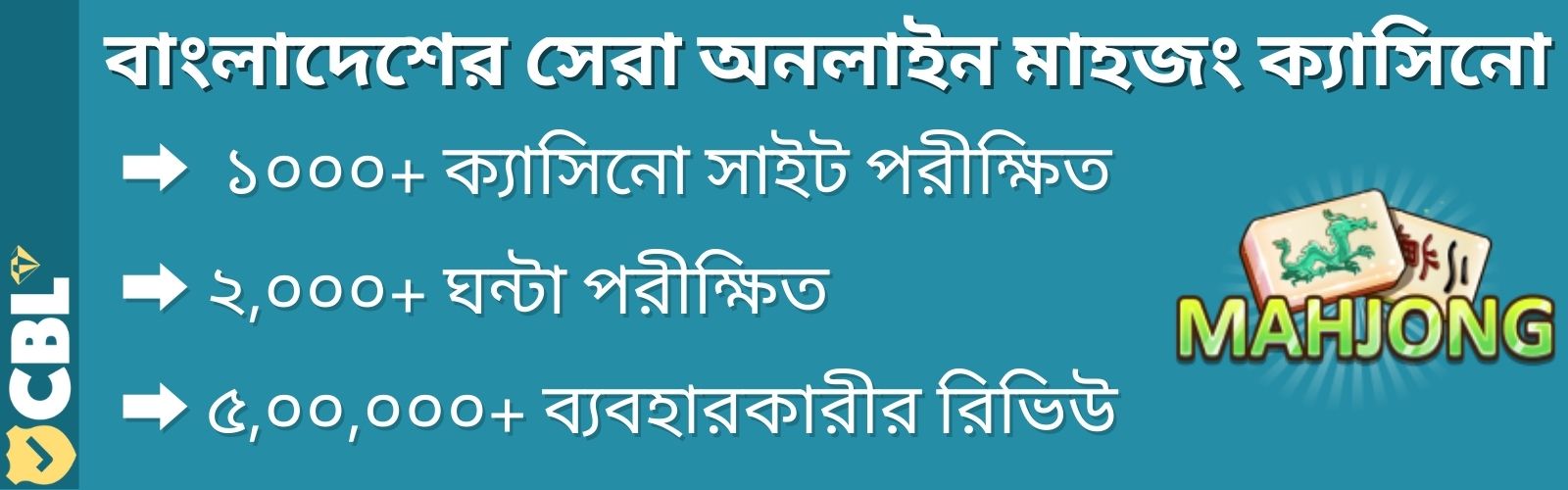 বাংলাদেশের সেরা অনলাইন মাহজং ক্যাসিনো