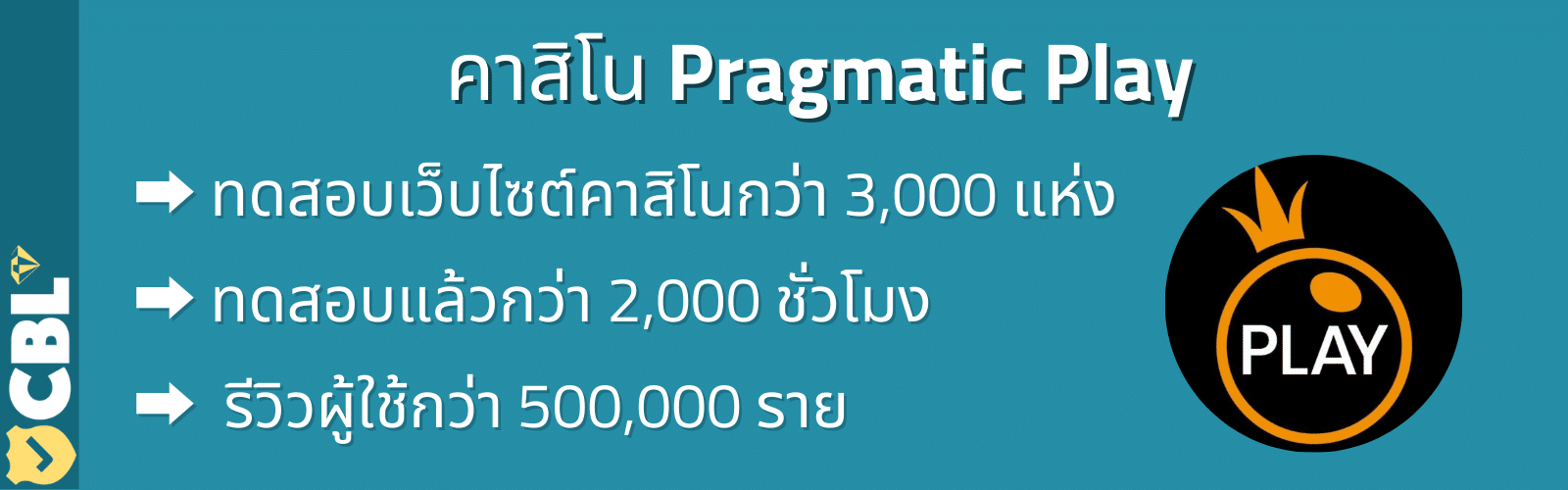 เว็บไซต์ คาสิโน Pragmatic Play ที่ดีที่สุดในไทย