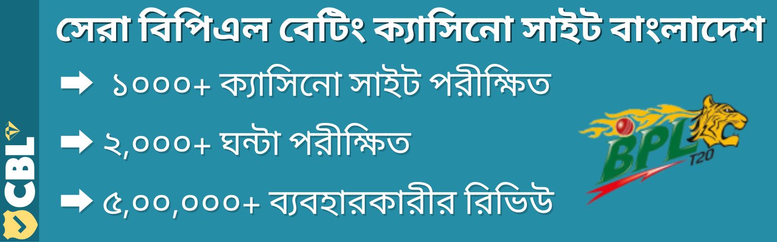 সেরা বিপিএল বেটিং ক্যাসিনো সাইট বাংলাদেশ